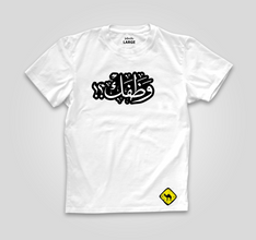 Wathafak | Basic Cut T-shirt